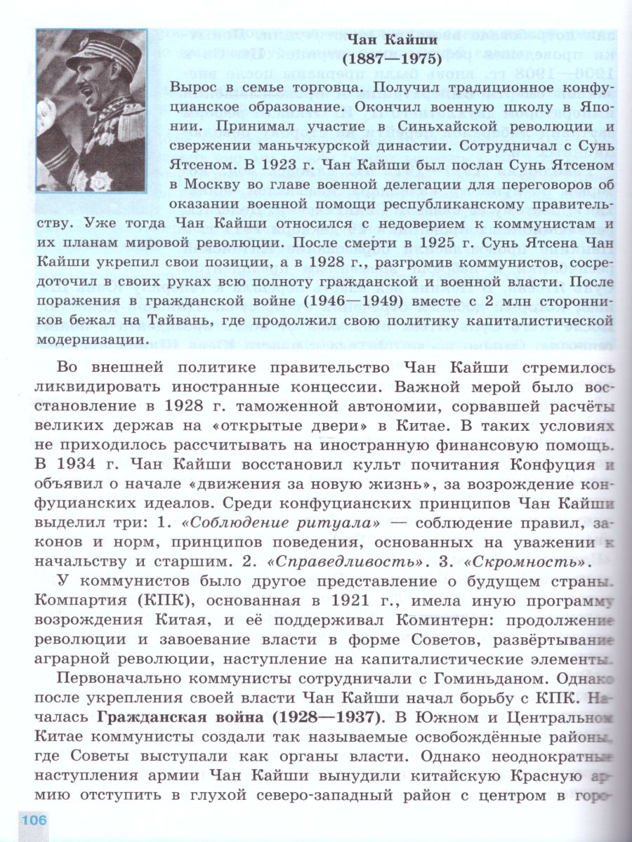 Обложка книги История 10 класс. Всеобщая история. Новейшая история. Базовый и углублённый уровни. Учебник, Автор Сороко-Цюпа О.С. Сороко-Цюпа А.О., издательство Просвещение | купить в книжном магазине Рослит