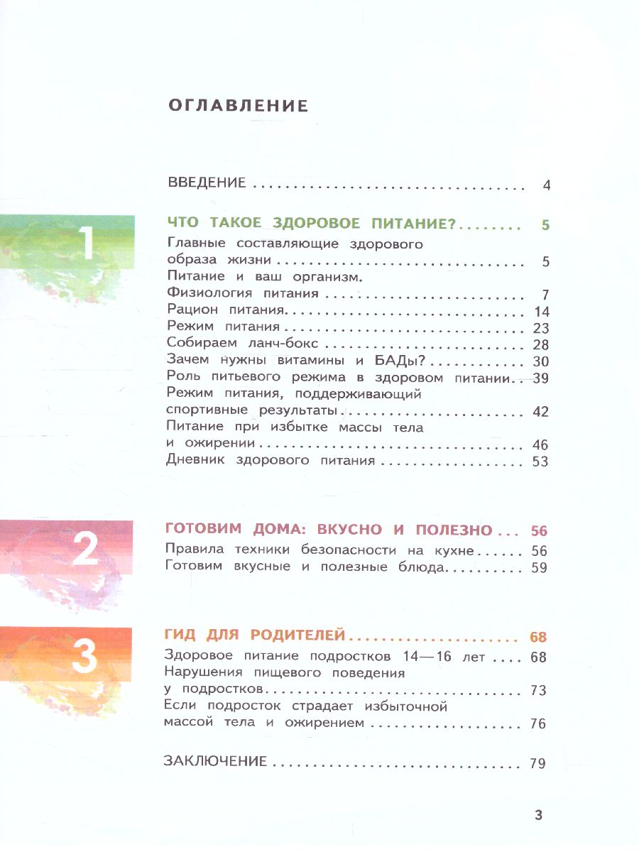 Обложка книги Онищенко Я питаюсь правильно! 14+ (Бином), Автор Гмошинская М.В.
Павловская Е.В.
Коденцова В.М., издательство Просвещение | купить в книжном магазине Рослит