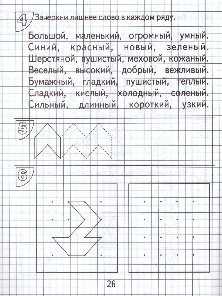 Обложка книги Упражнения для развития творческого мышления. Рабочая тетрадь. В 2-х частях. Часть 2, Автор , издательство Весна-Дизайн | купить в книжном магазине Рослит