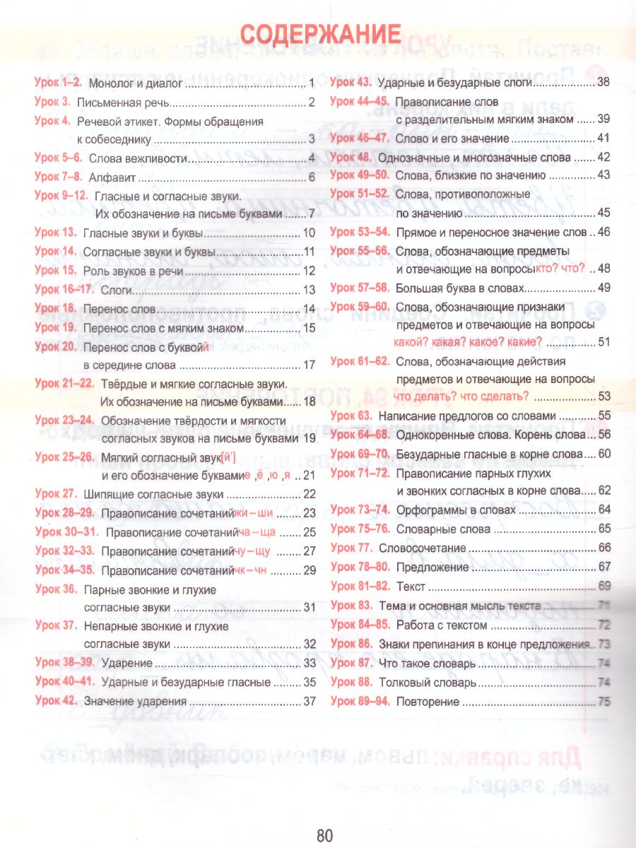 Обложка книги Русский язык 2 класс. Тетрадь для закрепления знаний, Автор Романенко О.В., издательство Кузьма                                             | купить в книжном магазине Рослит