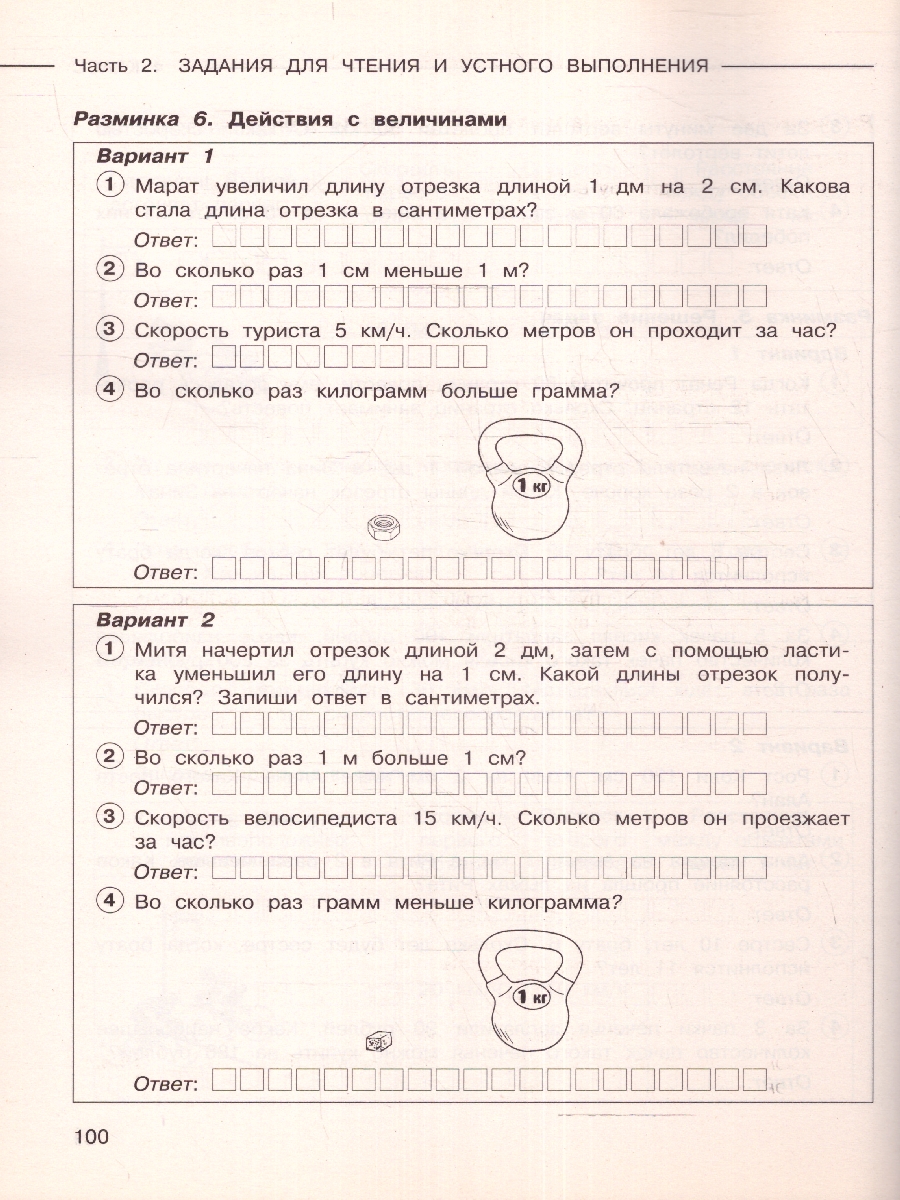 Обложка книги Математика 3-4 классы. Полный сборник заданий для устной работы, Автор Рыдзе О. А., издательство АСТ | купить в книжном магазине Рослит