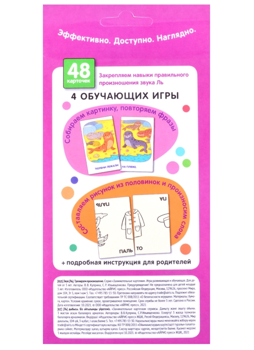 Обложка книги ЛОГ2. Звук Ль. Тренируем произношение. Набор карточек, Автор Ильющенкова С.Р. Куприна В.В., издательство Айрис | купить в книжном магазине Рослит
