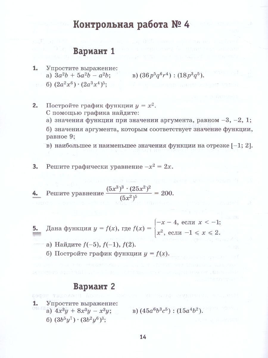 картинка Алгебра. 7 класс.  Контрольные работы от магазина Рослит