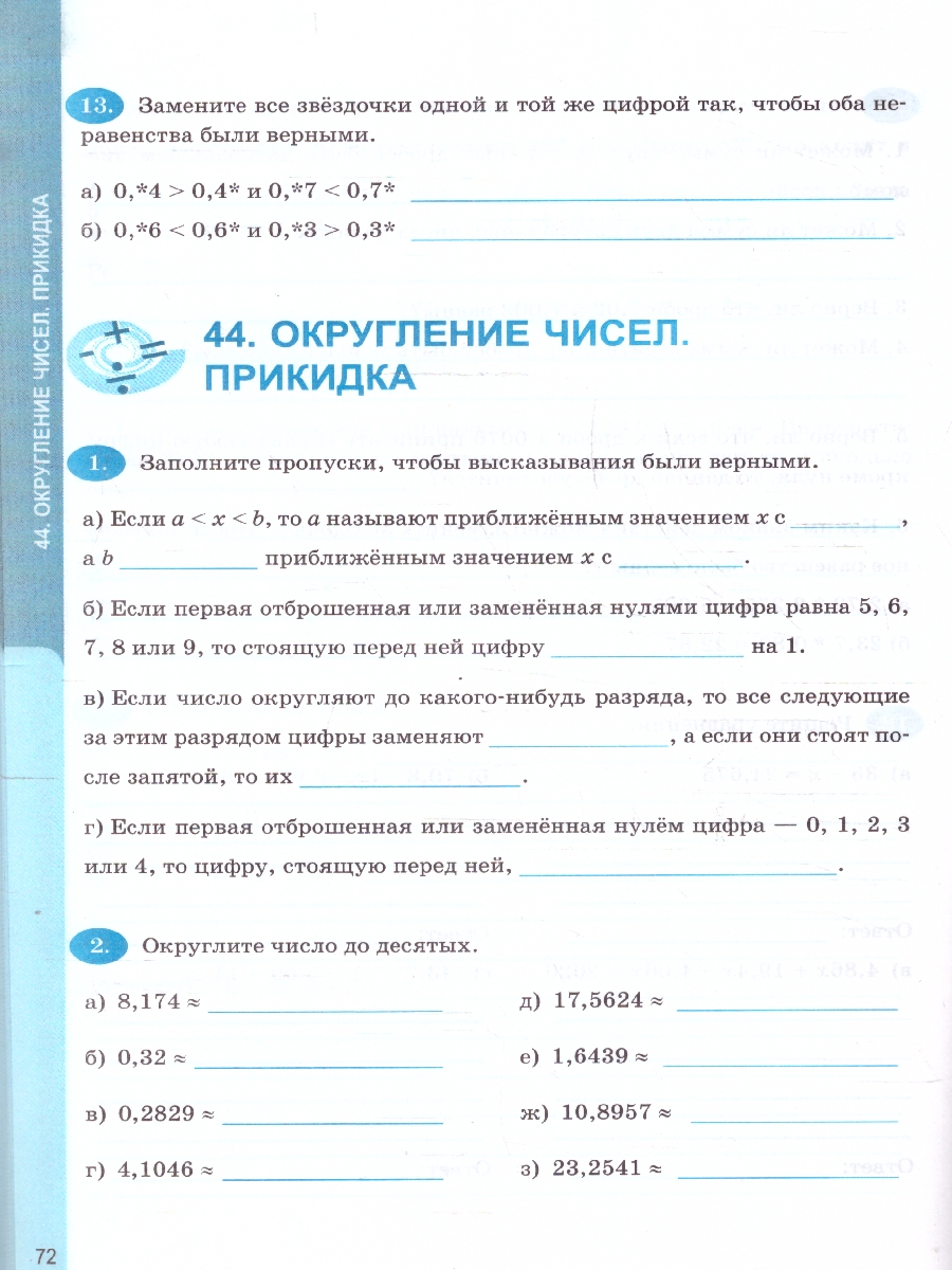 Обложка книги Математика 5 класс. Рабочая тетрадь. Часть 2. ФГОС, Автор Ерина Т. М., издательство Экзамен | купить в книжном магазине Рослит