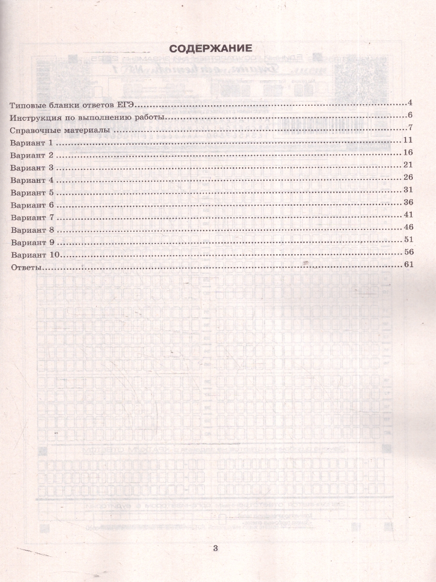 Обложка книги ЕГЭ 2025 Математика. 10 вариантов. Базовый уровень. Типовые тестовые задания, Автор Под ред. Ященко  И. В., издательство Экзамен | купить в книжном магазине Рослит