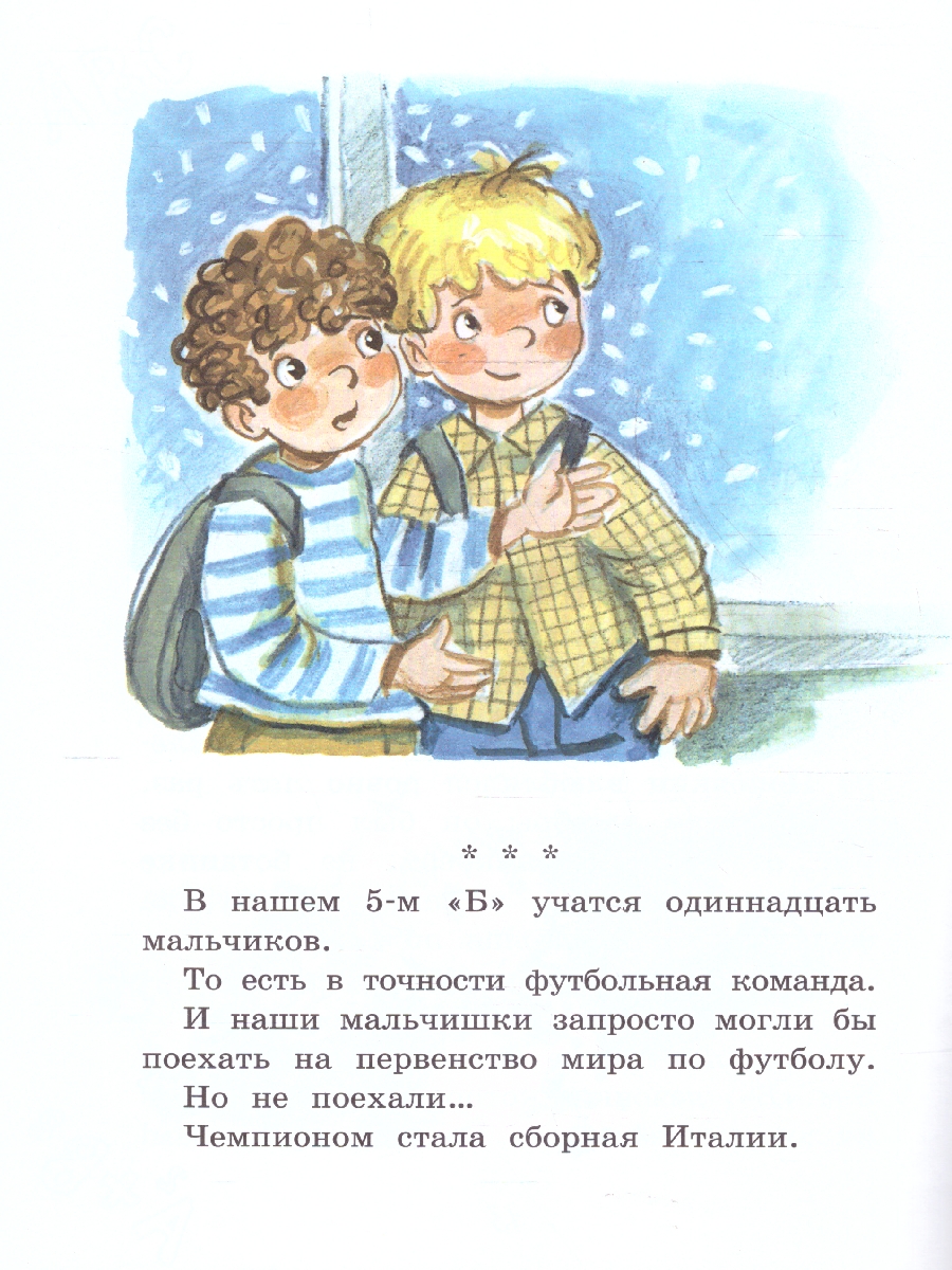 Обложка книги У нас, в 5-м "Б". Рассказы. Читаем сами, Автор Георгиев С. Г., издательство Вако | купить в книжном магазине Рослит