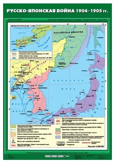 Обложка книги Карта История России 9 класс. Русско-Японская война 1904 – 1905 гг., Автор , издательство Спектр-М | купить в книжном магазине Рослит