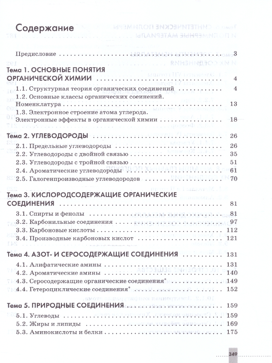 картинка Химия. 10-11 классы.  Углублённый уровень. Задачник от магазина Рослит