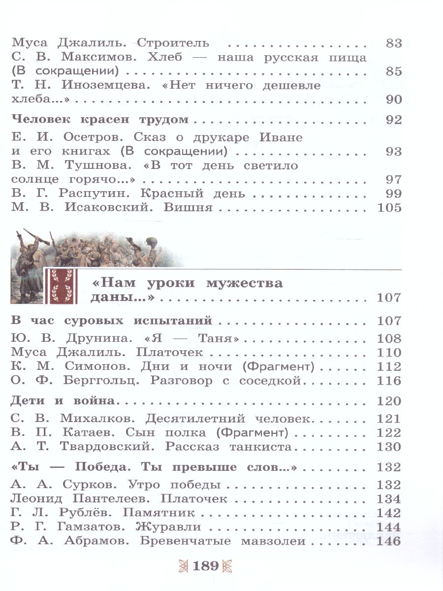 Обложка книги Литература 5 класс. Родное слово. Учебник, Автор Лебедев Ю.В. Романова А.Н. Федоров А.В., издательство Просвещение/Союз                                   | купить в книжном магазине Рослит