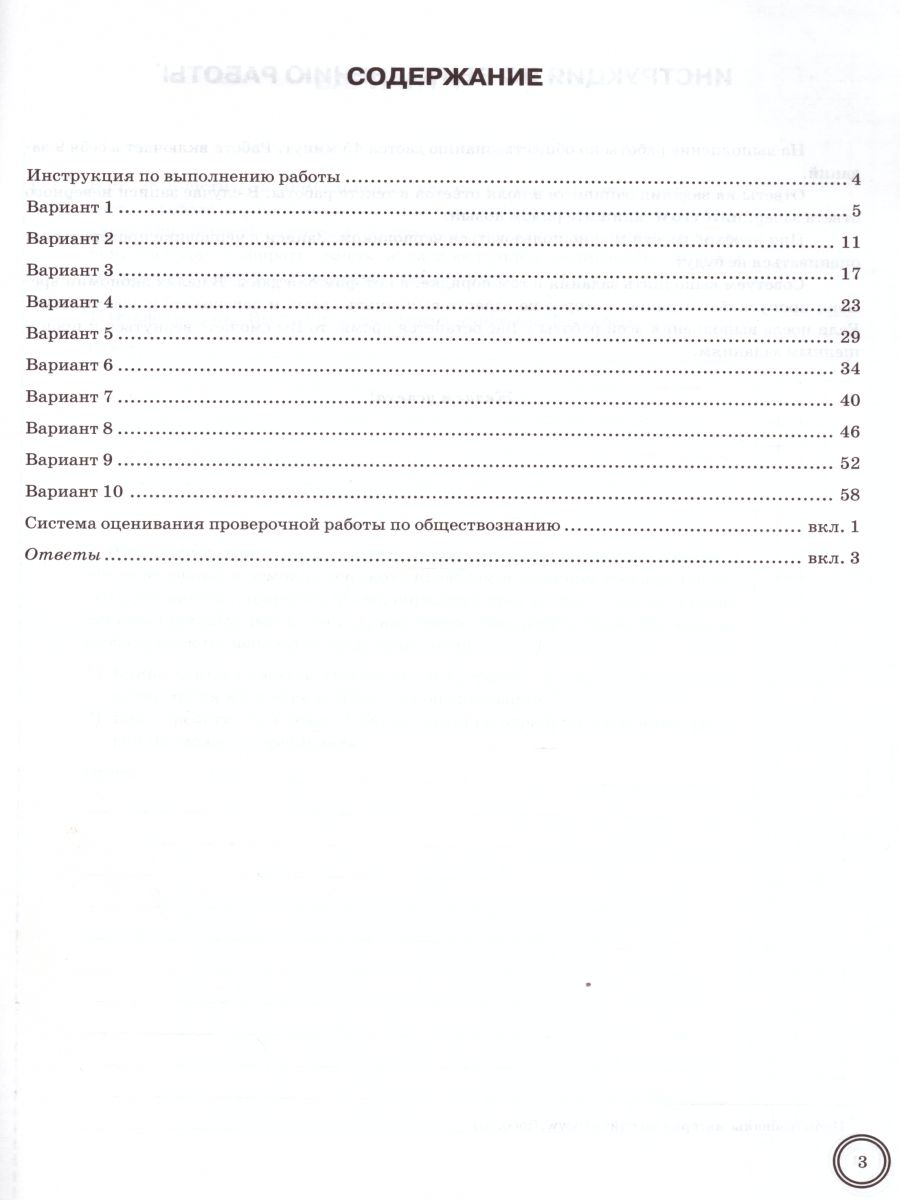 Обложка книги ВПР Обществознание 7 класс 10 вариантов. Типовые задания. ФГОС, Автор Калачёва Е.Н., издательство Экзамен | купить в книжном магазине Рослит