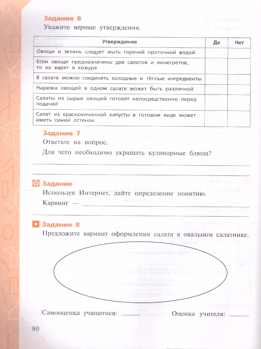 Обложка книги Технология. 5 класс. Рабочая тетрадь. ФГОС, Автор Глозман Е.С. Глозман А.Е. Кудакова Е.Н. Кожина, издательство Просвещение | купить в книжном магазине Рослит
