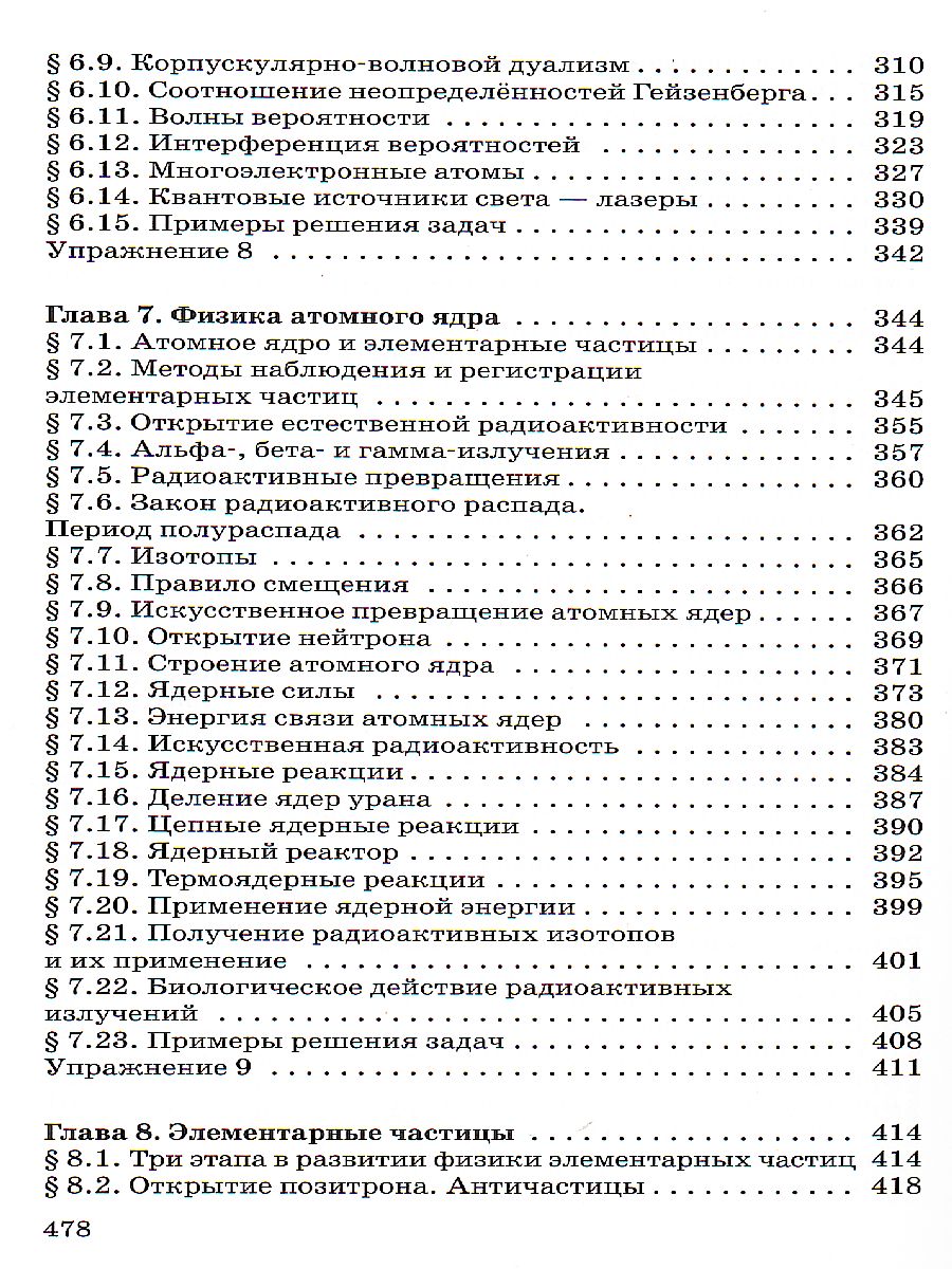Обложка книги Физика 11 класс. Учебник. Оптика. Квантовая физика (углубленный уровень) ВЕРТИКАЛЬ. ФГОС, Автор Мякишев Г.Я. Синяков А.З., издательство Просвещение | купить в книжном магазине Рослит