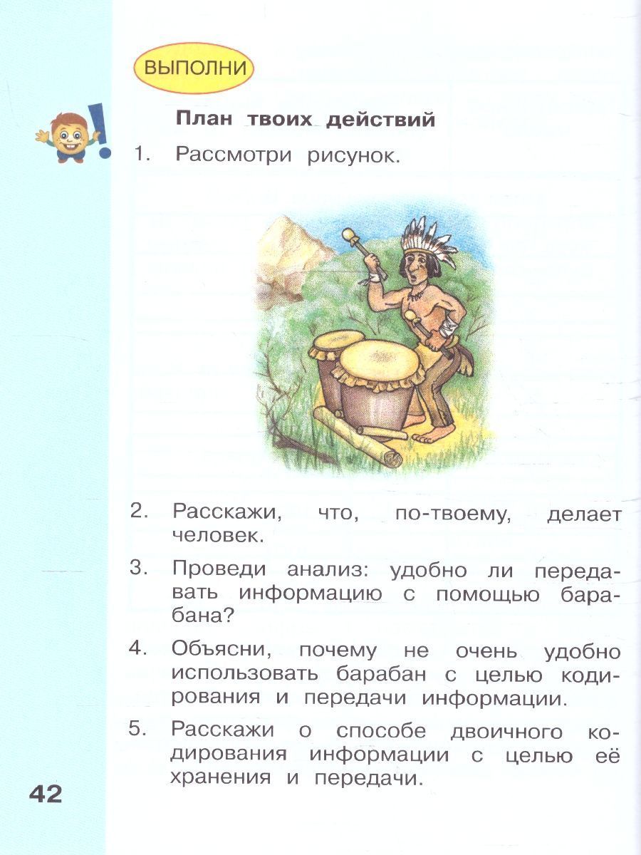 Обложка книги  Информатика. 2 класс. Учебник. В 2 частях. Часть 2, Автор Матвеева Н.В. Челак Е.Н. Конопатова Н.К., издательство Просвещение/Союз                                   | купить в книжном магазине Рослит