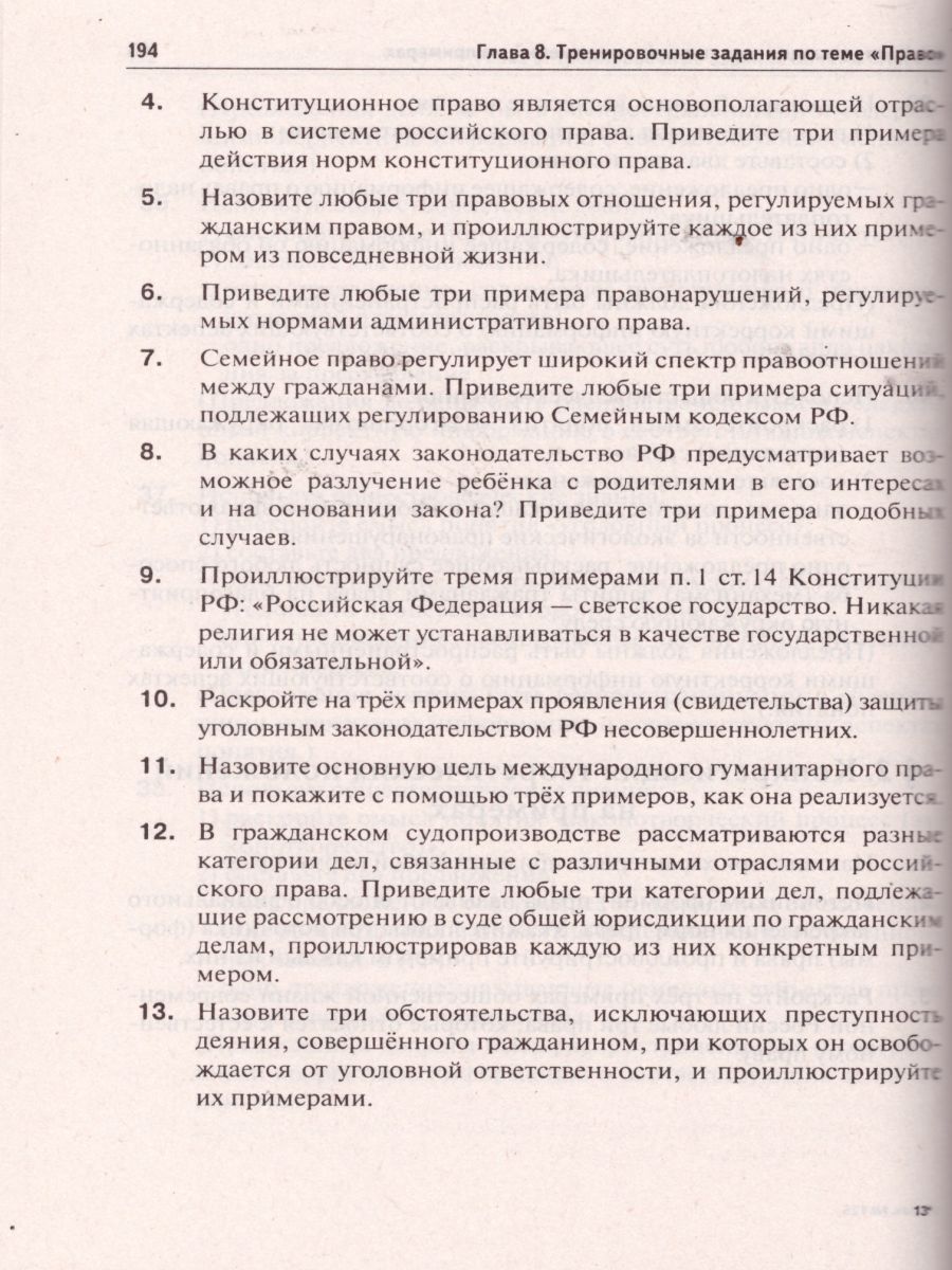 Обложка книги ЕГЭ Обществознание. Задания высокого уровня сложности, Автор Пазин Р.В., издательство ЛЕГИОН | купить в книжном магазине Рослит