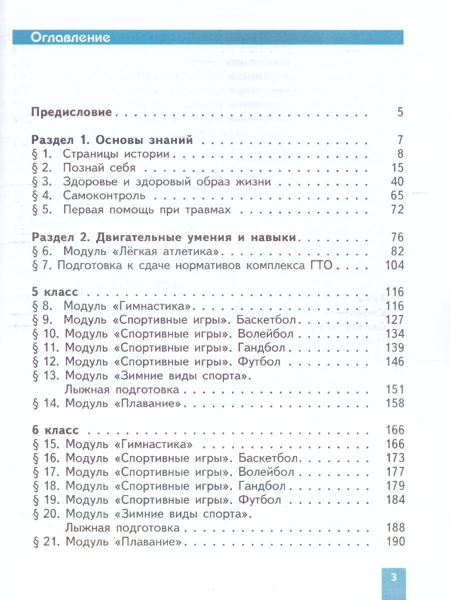 Обложка книги Физическая культура 5-7 класс. Учебное пособие. ФГОС, Автор Виленский М. Я. Туревский И.М. Торочкова Т.Ю., издательство Просвещение | купить в книжном магазине Рослит