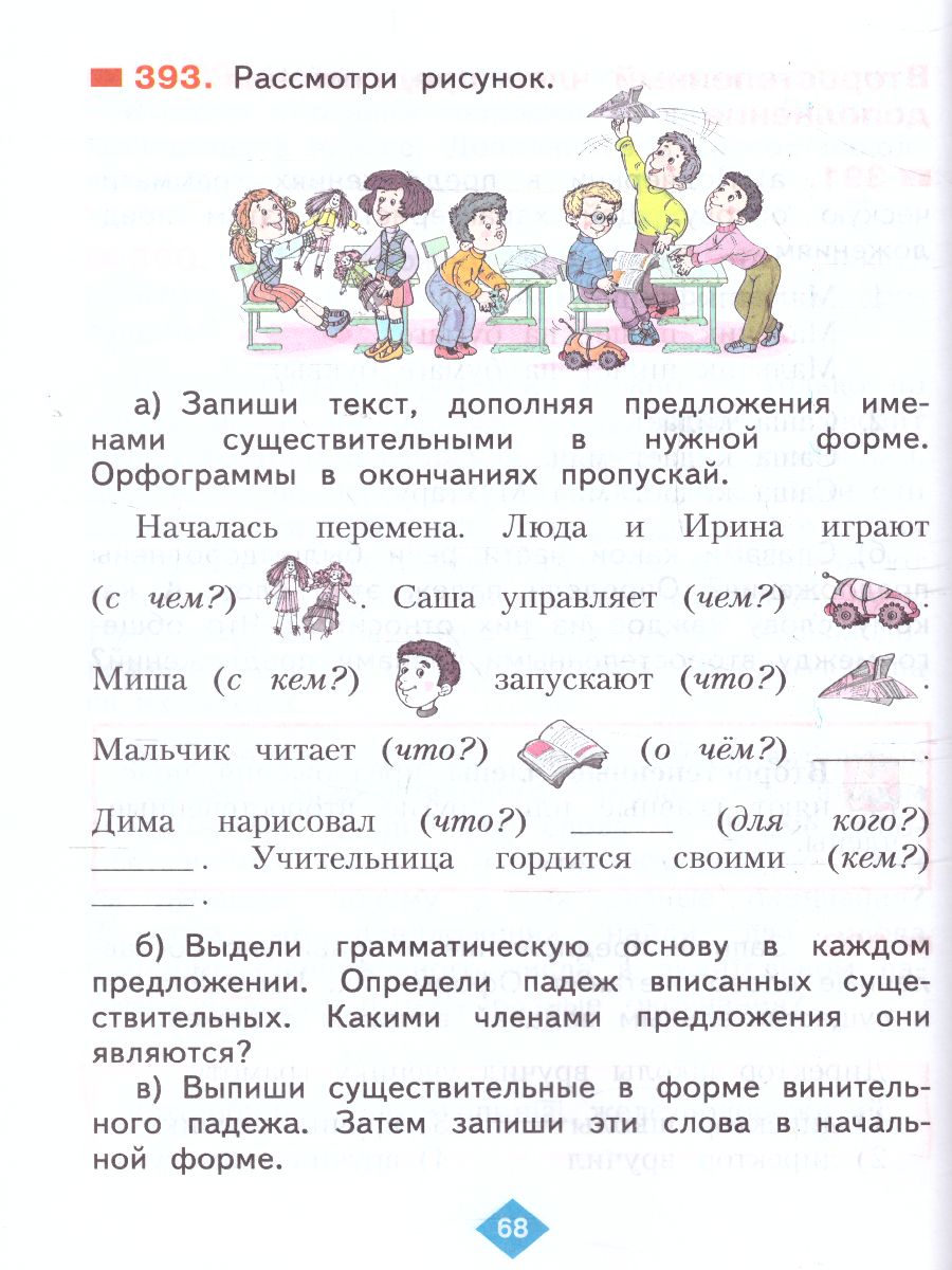 Обложка книги Русский язык 3 класс. Часть 2. ФГОС, Автор Нечаева Яковлева, издательство Просвещение/Союз                                   | купить в книжном магазине Рослит