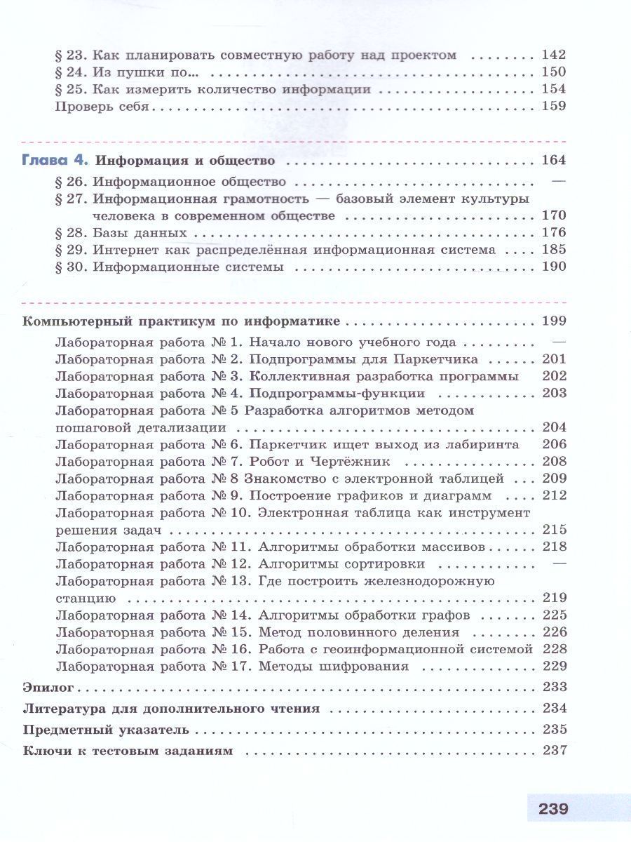 Обложка книги Информатика 9 класс. Учебник, Автор Гейн А.Г. Юнерман Н.А. Гейн А.А., издательство Просвещение/Союз                                   | купить в книжном магазине Рослит
