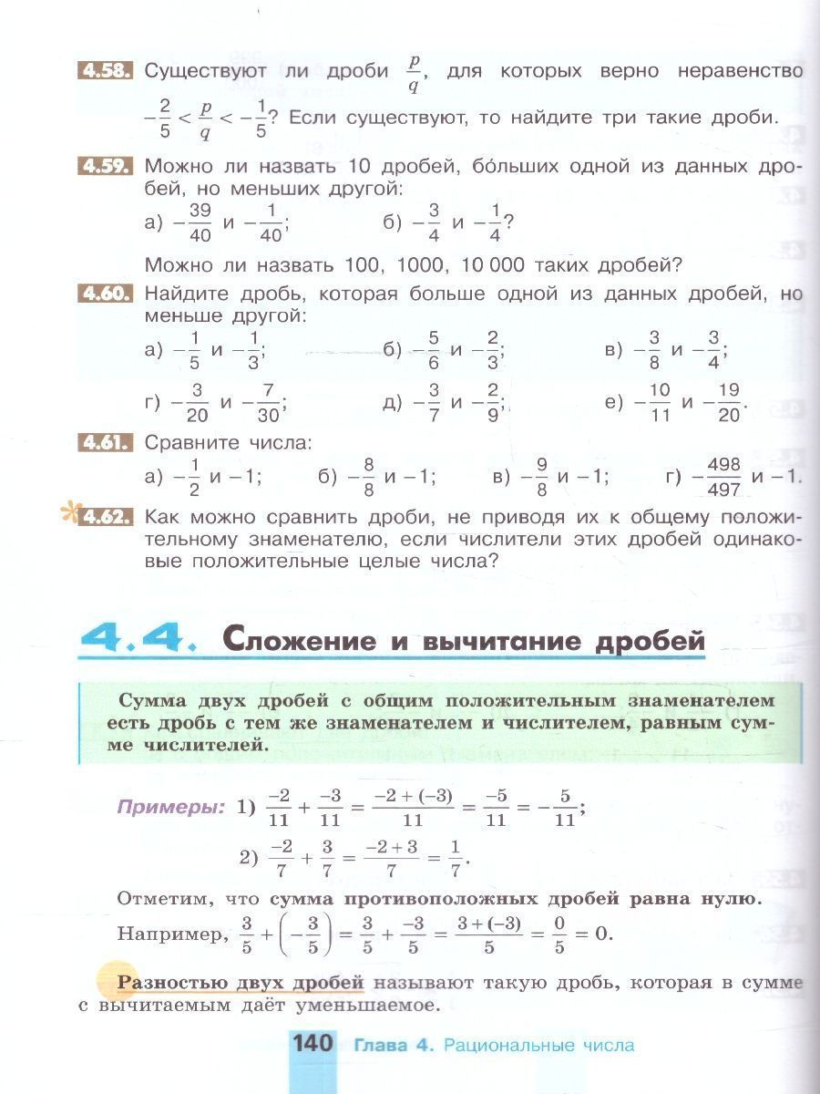 Обложка книги Математика 6 класс, Автор Никольский С.М. Потапов М.К. Решетников Н.Н., издательство Просвещение | купить в книжном магазине Рослит