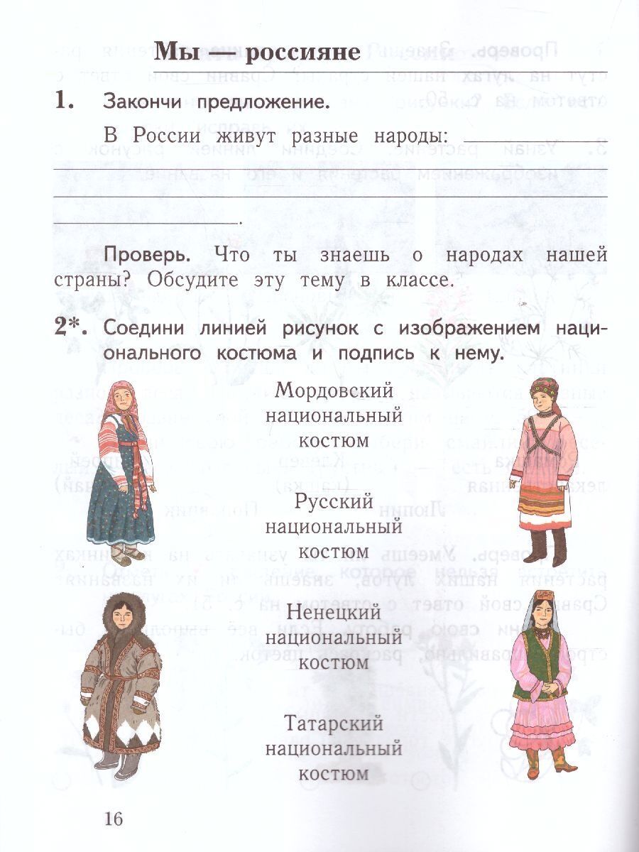 Обложка книги Окружающий мир 1 класс. Проверяем свои знания и умения. Тетрадь №2 для проверочных работ. ФГОС, Автор Виноградова Н.Ф., издательство Просвещение | купить в книжном магазине Рослит