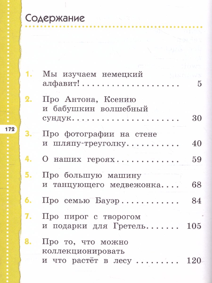картинка Немецкий язык. 2 класс. Учебник. "Alles fit!" от магазина Рослит
