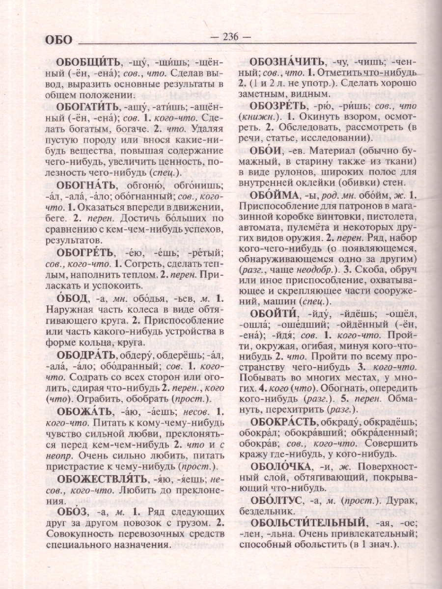 Обложка книги Толковый словарь русского языка для школьников. 65 000 слов и словосочетаний, Автор Ушаков Д.Н., издательство Хит-Книга                                          | купить в книжном магазине Рослит