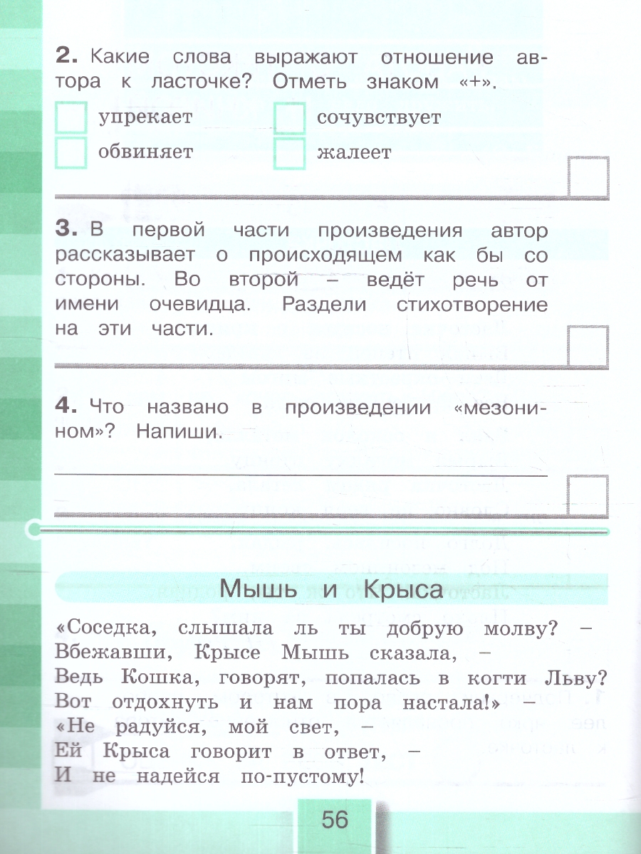 Обложка книги Литературное чтение 3 класс. Тестовые задания. ФГОС, Автор Кубасова О.В., издательство Просвещение/Союз                                   | купить в книжном магазине Рослит