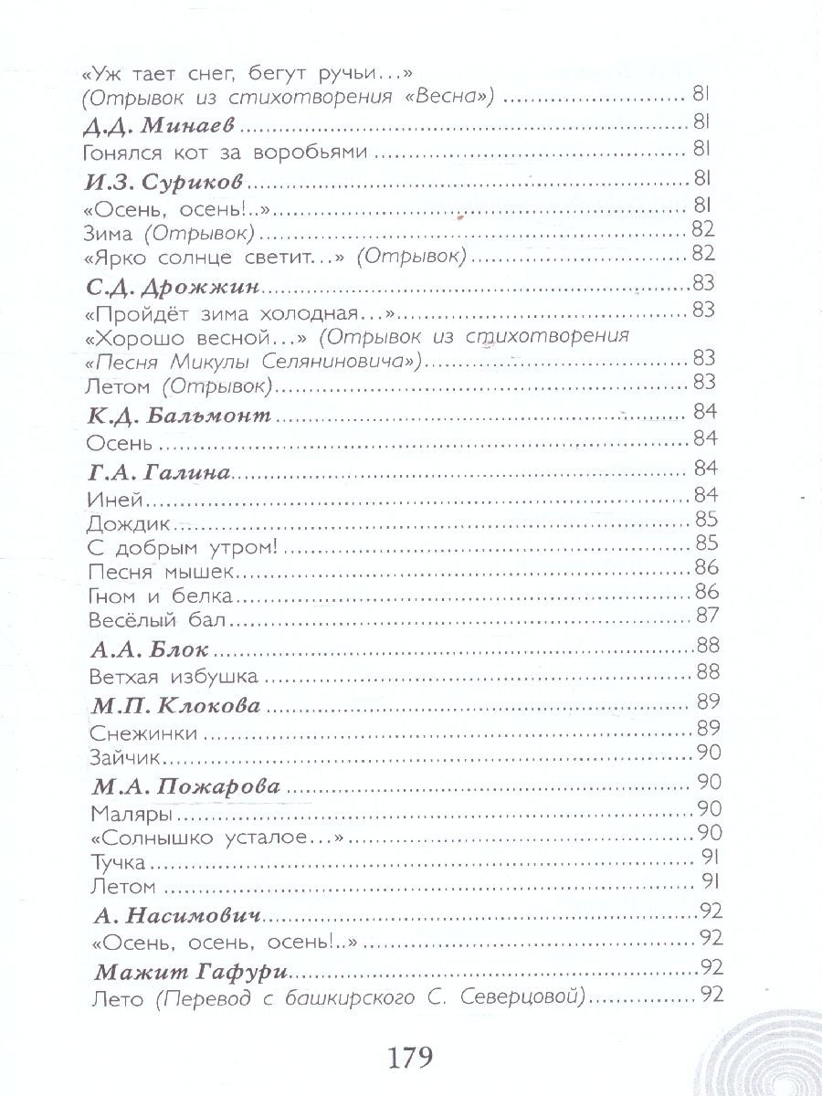 Обложка книги Хрестоматия для детского сада. Средняя группа. 4-5 лет, Автор Печерская А.Н., издательство Мозаичный парк                                     | купить в книжном магазине Рослит