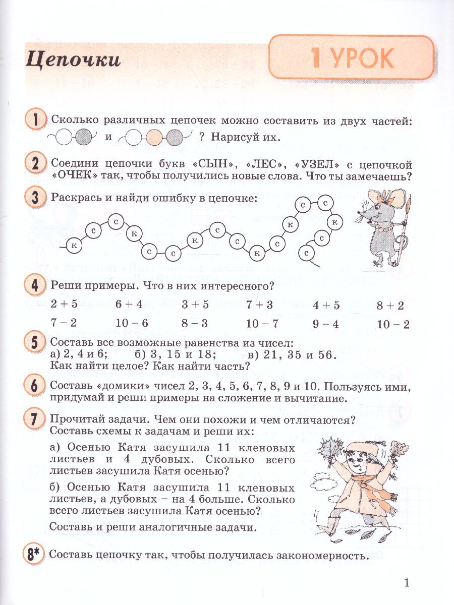 Математика петерсона второй класс первая часть