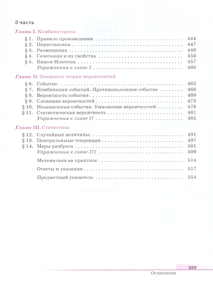 Обложка книги Алгебра и начала анализа. Базовый уровень. Учебник для СПО, Автор Алимов Ш. А.; Колягин Ю. М.; Ткачёва М. В., издательство Просвещение | купить в книжном магазине Рослит