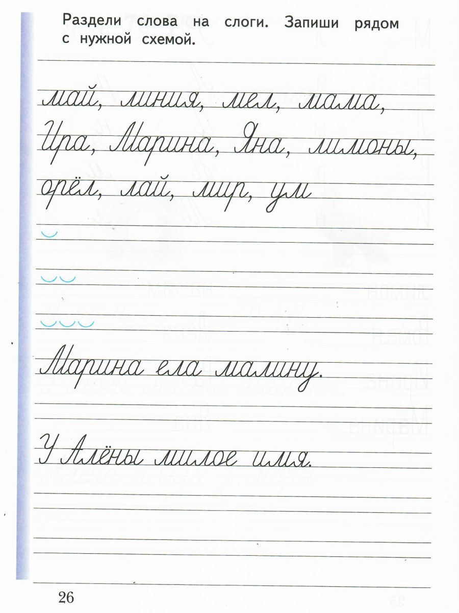 Обложка книги Прописи 1 класс. Рабочая тетрадь. Комплект из 3-х рабочих тетрадей. Часть 2. ФГОС, Автор Безруких М.М. Кузнецова М.И., издательство Просвещение | купить в книжном магазине Рослит