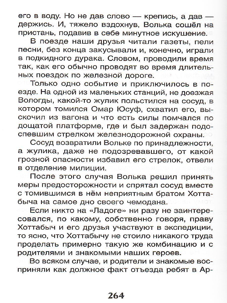 Обложка Старик Хоттабыч, издательство РОСМЭН | купить в книжном магазине Рослит