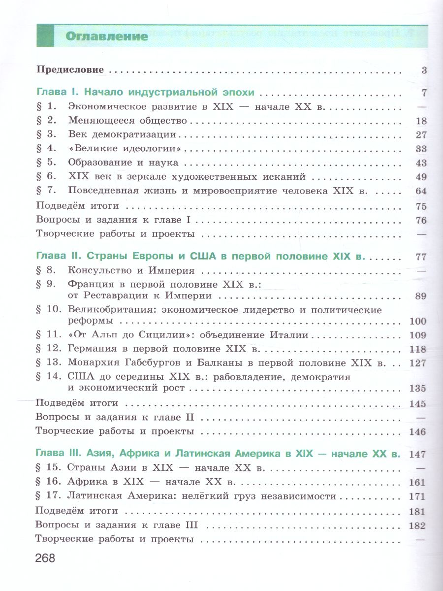 Обложка книги История. Всеобщая история. История Нового времени. XIX—начало XX века. 9 класс. Учебник, Автор Юдовская А.Я. Баранов П.А. Ванюшкина Л.М., издательство Просвещение | купить в книжном магазине Рослит