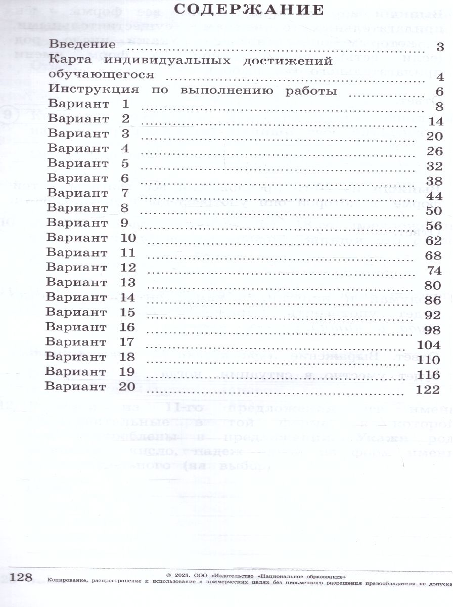 Обложка книги ВПР Русский язык 4 класс 20 вариантов, Автор Хасянова М.П. Антонова В.В., издательство Национальное образование | купить в книжном магазине Рослит
