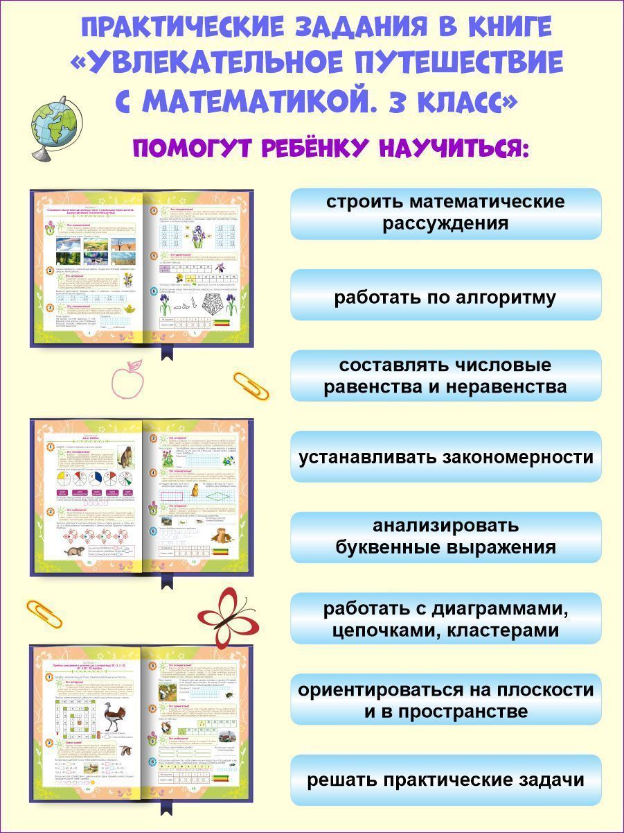 Обложка книги Увлекательное путешествие с Математикой 3 класс. Тренажёр для школьников, Автор Буряк М.В. Карышева Е.Н., издательство Планета | купить в книжном магазине Рослит