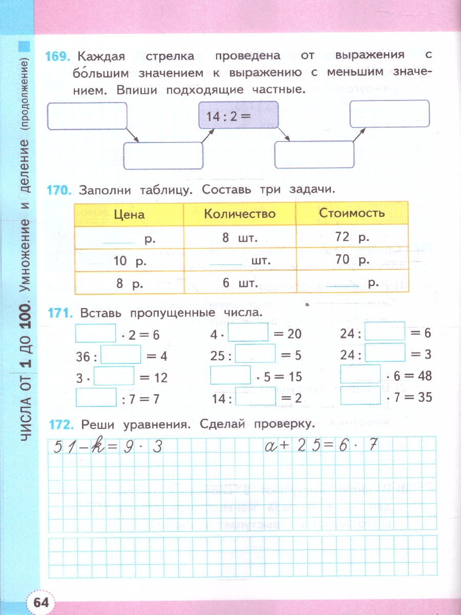 Обложка книги Математика 3 класс. Рабочая тетрадь. Часть 1. ФГОС, Автор Кремнева С. Ю., издательство Экзамен | купить в книжном магазине Рослит