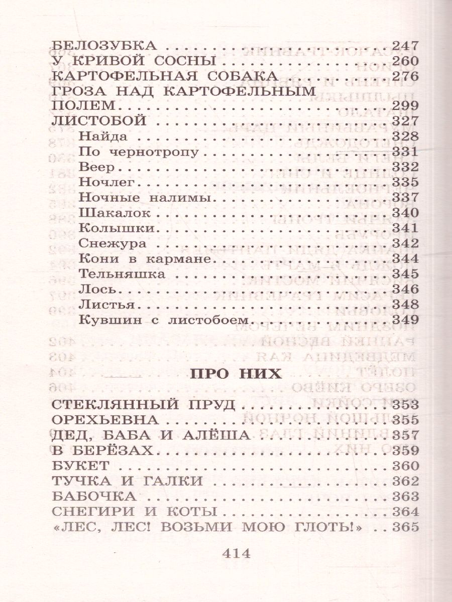 Обложка книги Алый. Рассказы. Большая детская библиотека, Автор Коваль Ю.И., издательство АСТ | купить в книжном магазине Рослит