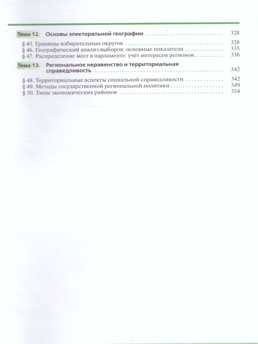 картинка География 11 класс. Углубленный уровень. Учебник. ВЕРТИКАЛЬ. ФГОС от магазина Рослит