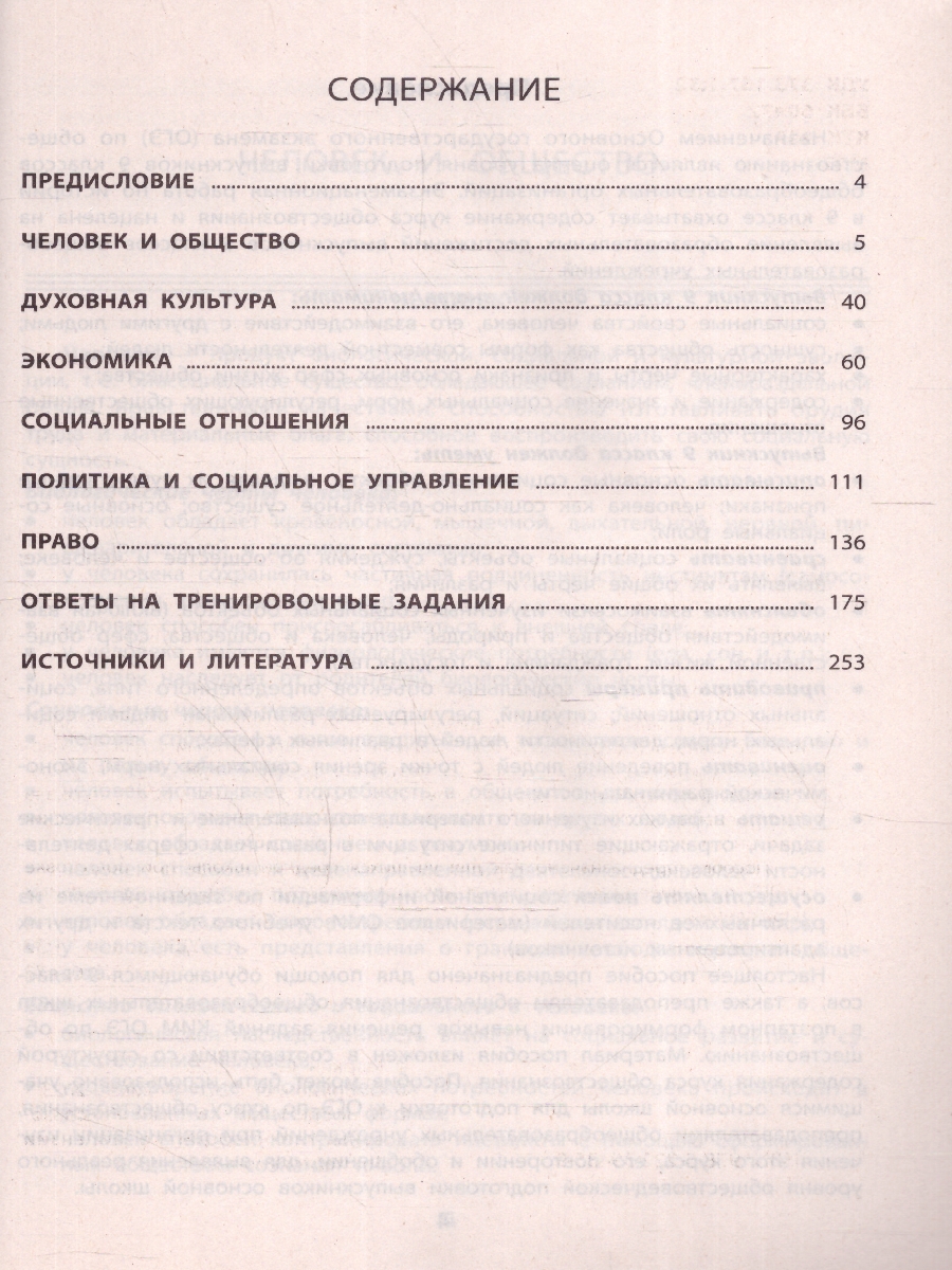 Обложка книги Обществознание. Комплексная подготовка к ОГЭ, Автор Маркин С. А., издательство Феникс ТД                                          | купить в книжном магазине Рослит