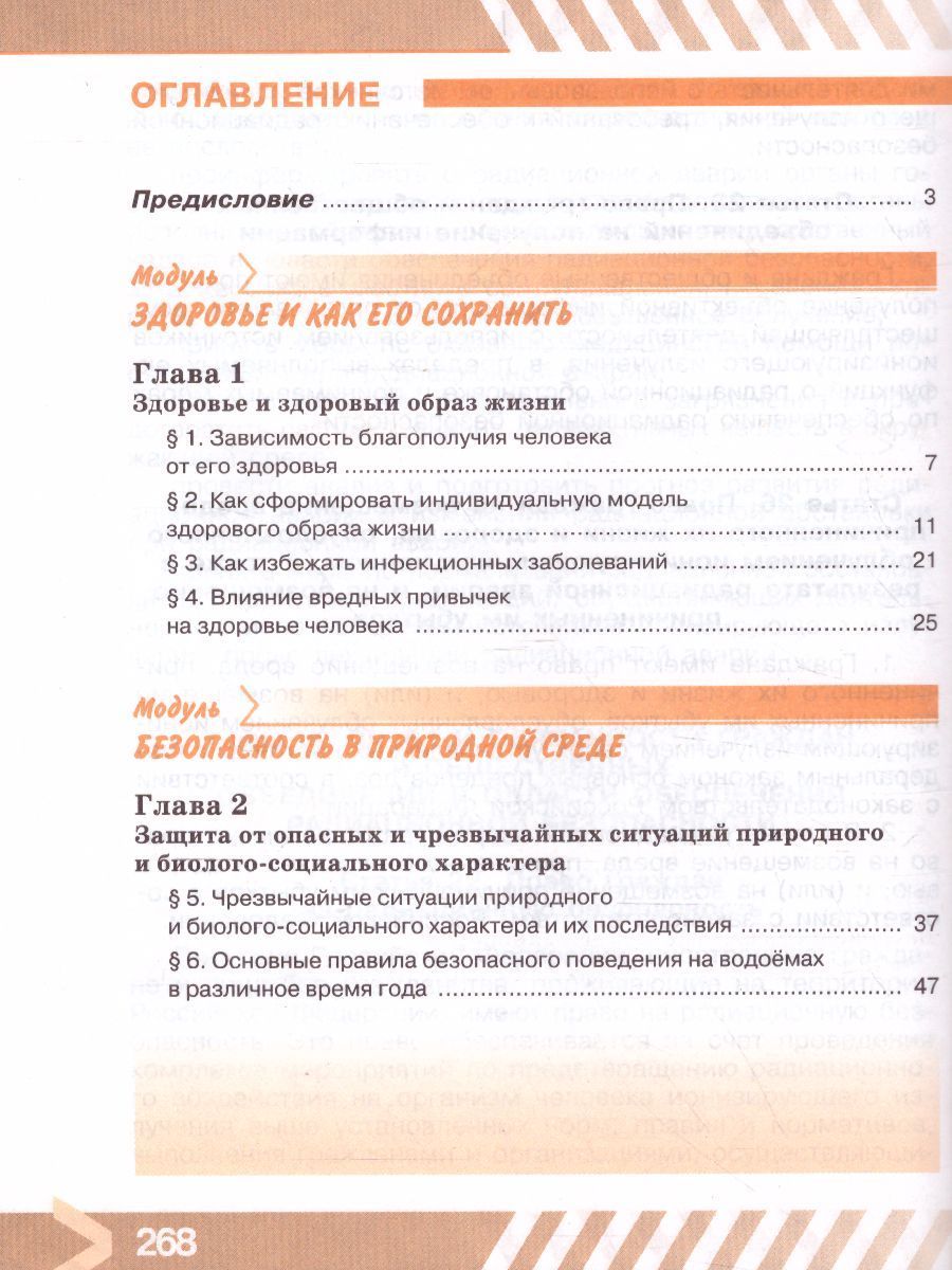 Обложка книги Основы безопасности жизнедеятельности 8 класс. Учебник, Автор Хренников Б.О. Гололобов Н.В. Льняная Л.И., издательство Просвещение/Союз                                   | купить в книжном магазине Рослит