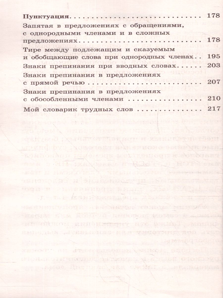 Обложка книги Правила и упражнения по русскому языку 6 класс , Автор Узорова О.В. Нефёдова Е.А., издательство АСТ | купить в книжном магазине Рослит