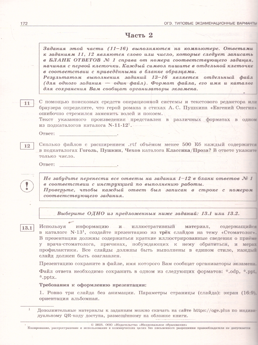Обложка книги ОГЭ 2025 Информатика. 20 вариантов, Автор Крылов С. С.; Чуркина Т. Е., издательство Национальное образование | купить в книжном магазине Рослит