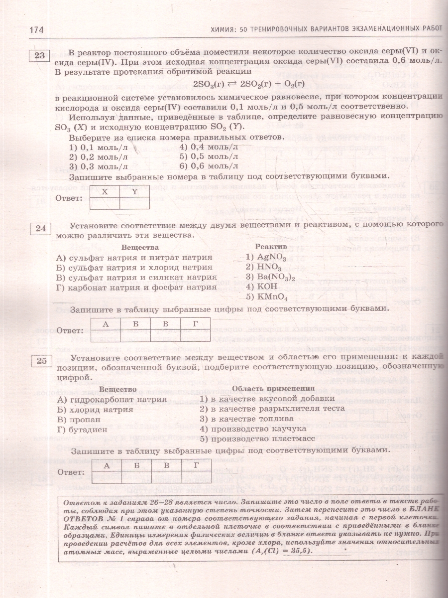 Обложка книги ЕГЭ 2026 Химия. 50 тренировочных вариантов, Автор Савинкина Е. В.; Живейнова О. Г., издательство АСТ | купить в книжном магазине Рослит