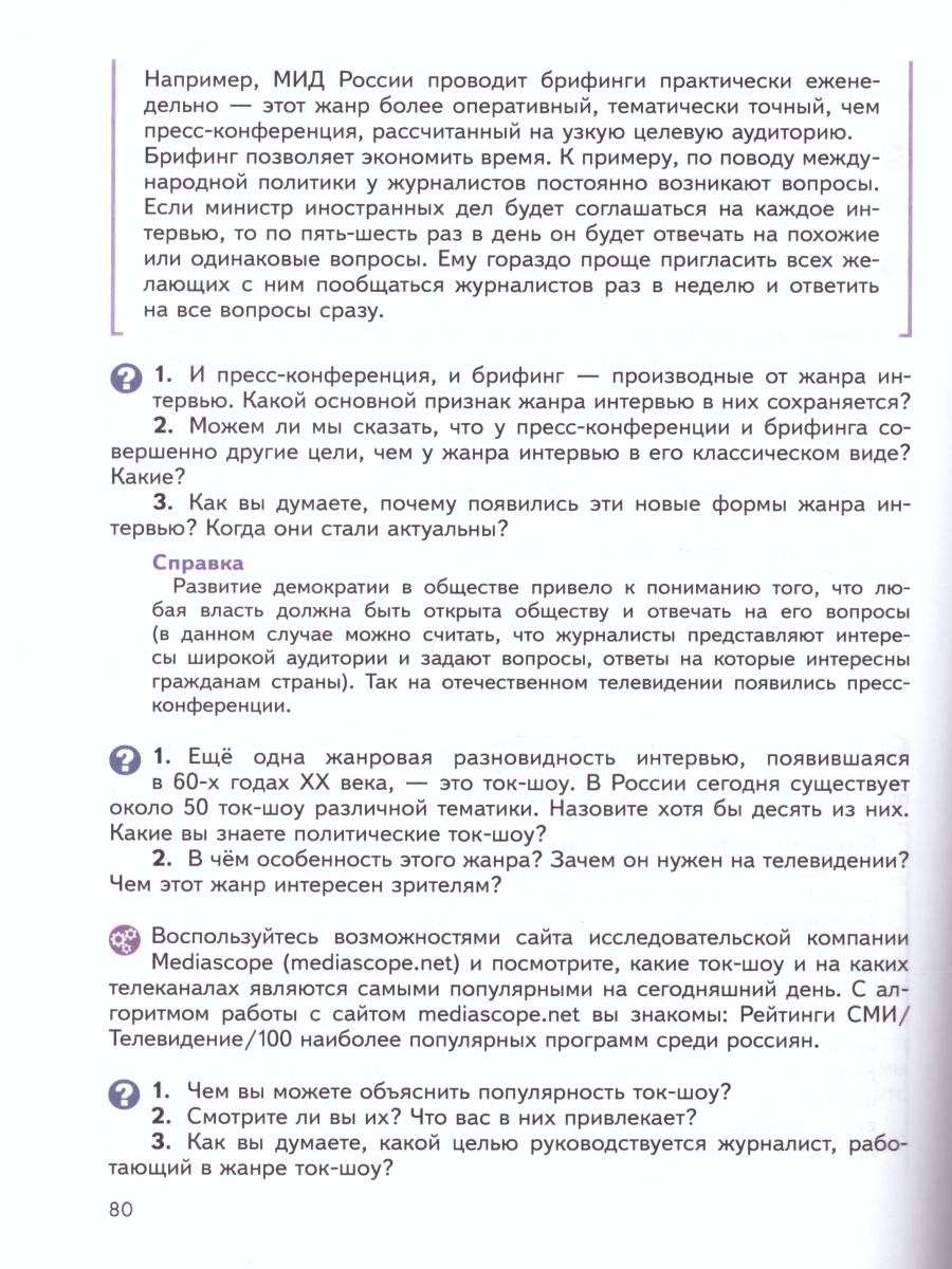 Обложка книги Журналистика для начинающих 8-9 классы, Автор Ковган Т.В., издательство Просвещение | купить в книжном магазине Рослит