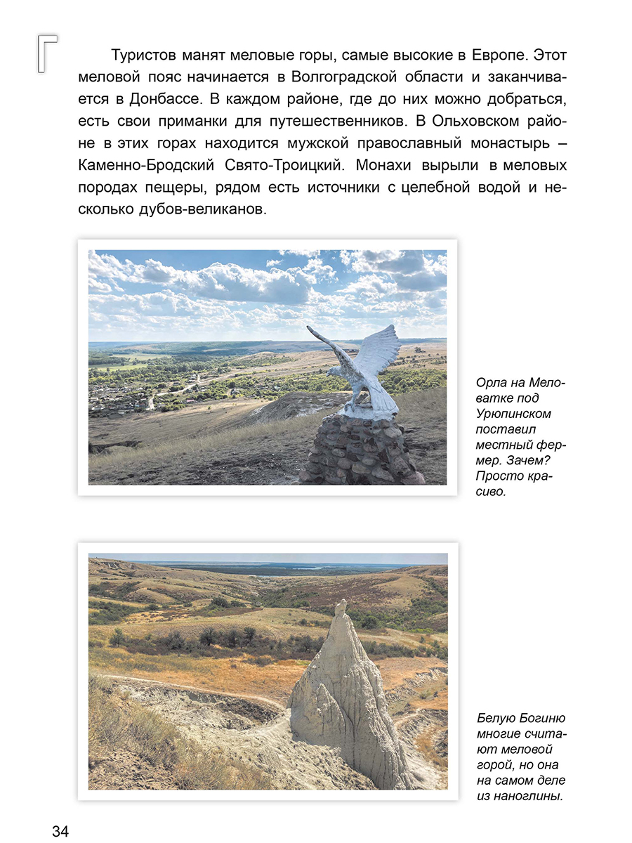 Обложка книги Город героев и окрестности. Волгоградская народная энциклопедия (тв.) (Планета), Автор Степнова А.В., издательство Планета | купить в книжном магазине Рослит