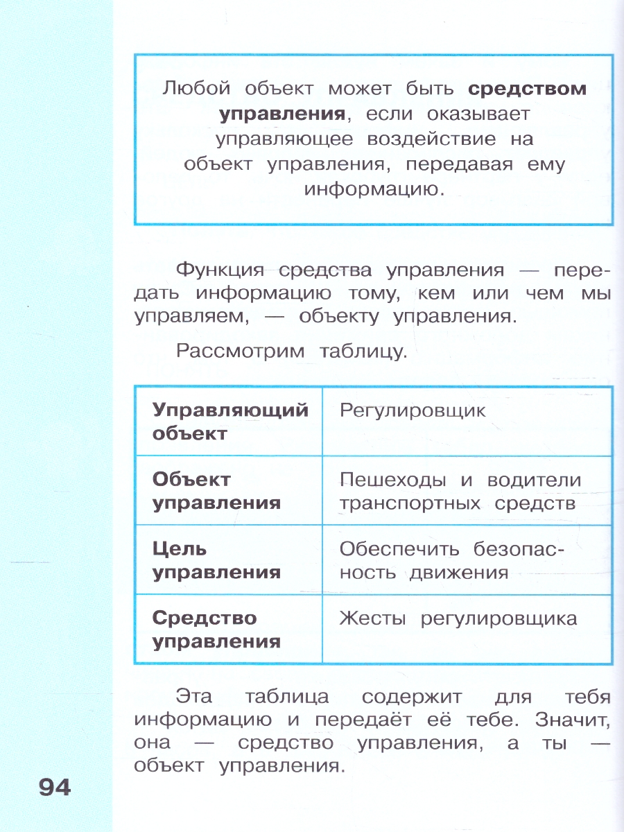 Обложка книги Информатика 4 класс. Учебник. Комплект в 2-х частях. ФГОС. Часть 2, Автор Матвеева Н.В.;Челак Е.Н.;Конопатова Н.К., издательство Просвещение | купить в книжном магазине Рослит