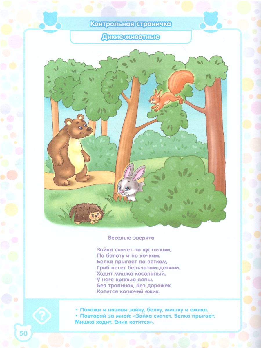 Обложка книги Добукварик. Для самых маленьких с 6 месяцев до 2 лет. ФГОС, Автор Нищева Н.В., издательство ДЕТСТВО-ПРЕСС | купить в книжном магазине Рослит