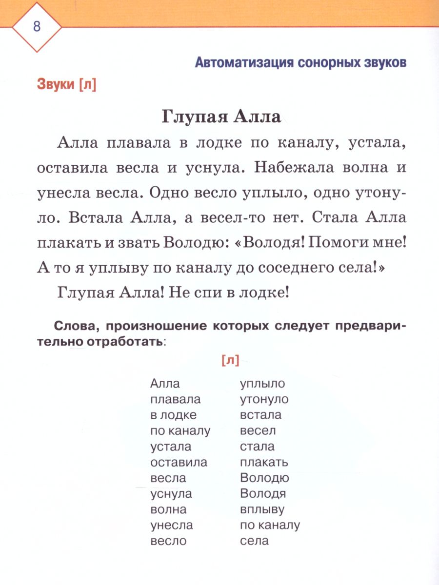 Обложка книги Автоматизация и дифференциация звуков в рассказах. Выпуск 3. Звуки [Л], [Л'], [Р], [Р'], [j], Автор Нищева Н.В., издательство ДЕТСТВО-ПРЕСС | купить в книжном магазине Рослит