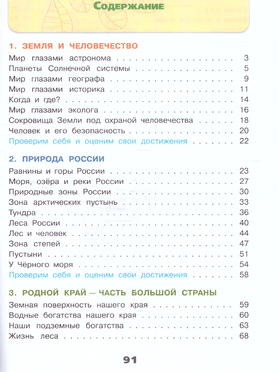 Обложка книги Окружающий мир 4 класс. Рабочая тетрадь в 2-х частях. Часть 1 (ФП2022), Автор Плешаков А.А. Крючкова Е.А., издательство Просвещение | купить в книжном магазине Рослит