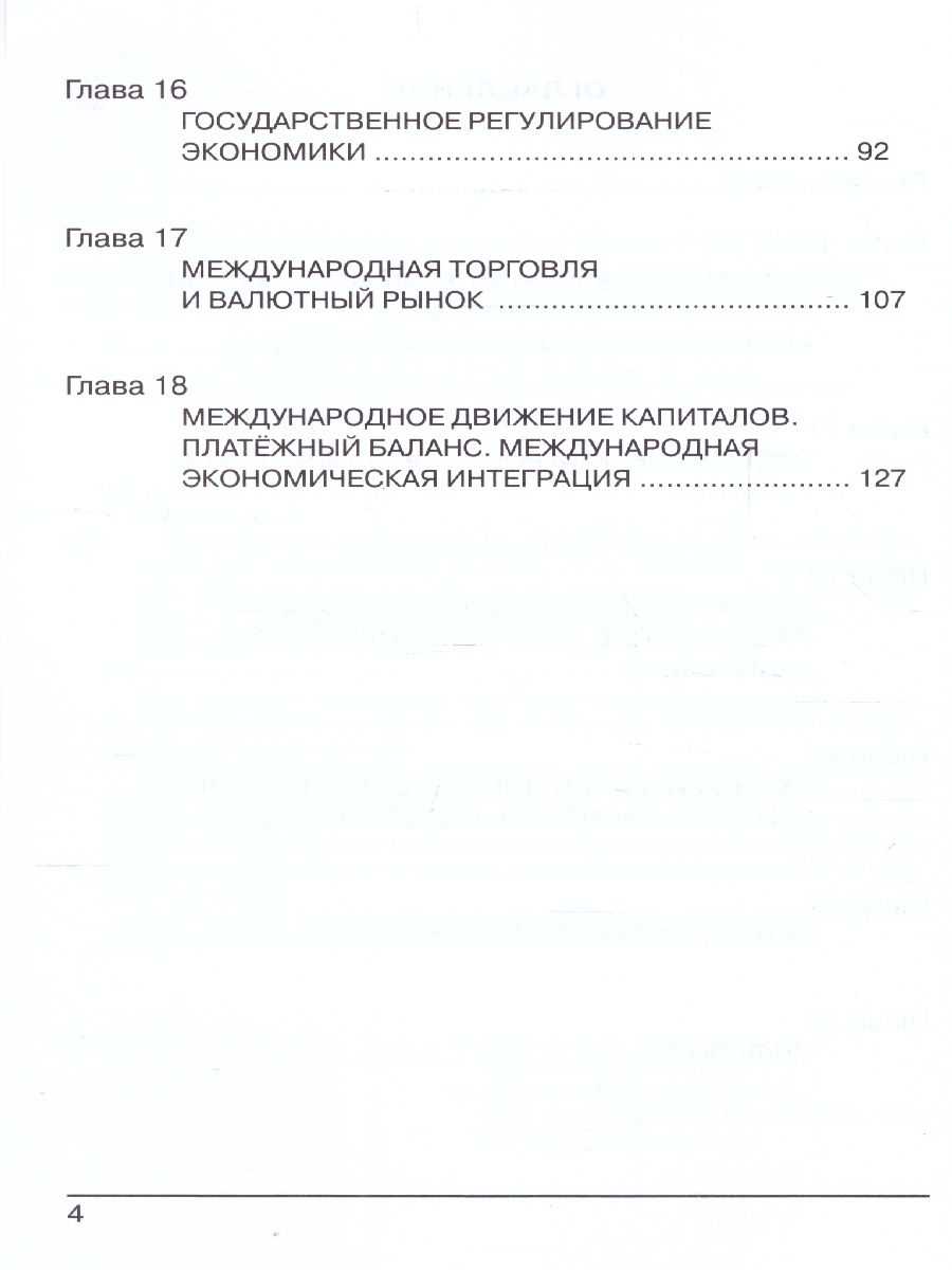 Обложка книги Практикум по Экономике 10-11 классы. Углубленный уровень. В 2-х частях. Часть 2. ФГОС, Автор Михеева С.А, издательство Вита-Пресс | купить в книжном магазине Рослит