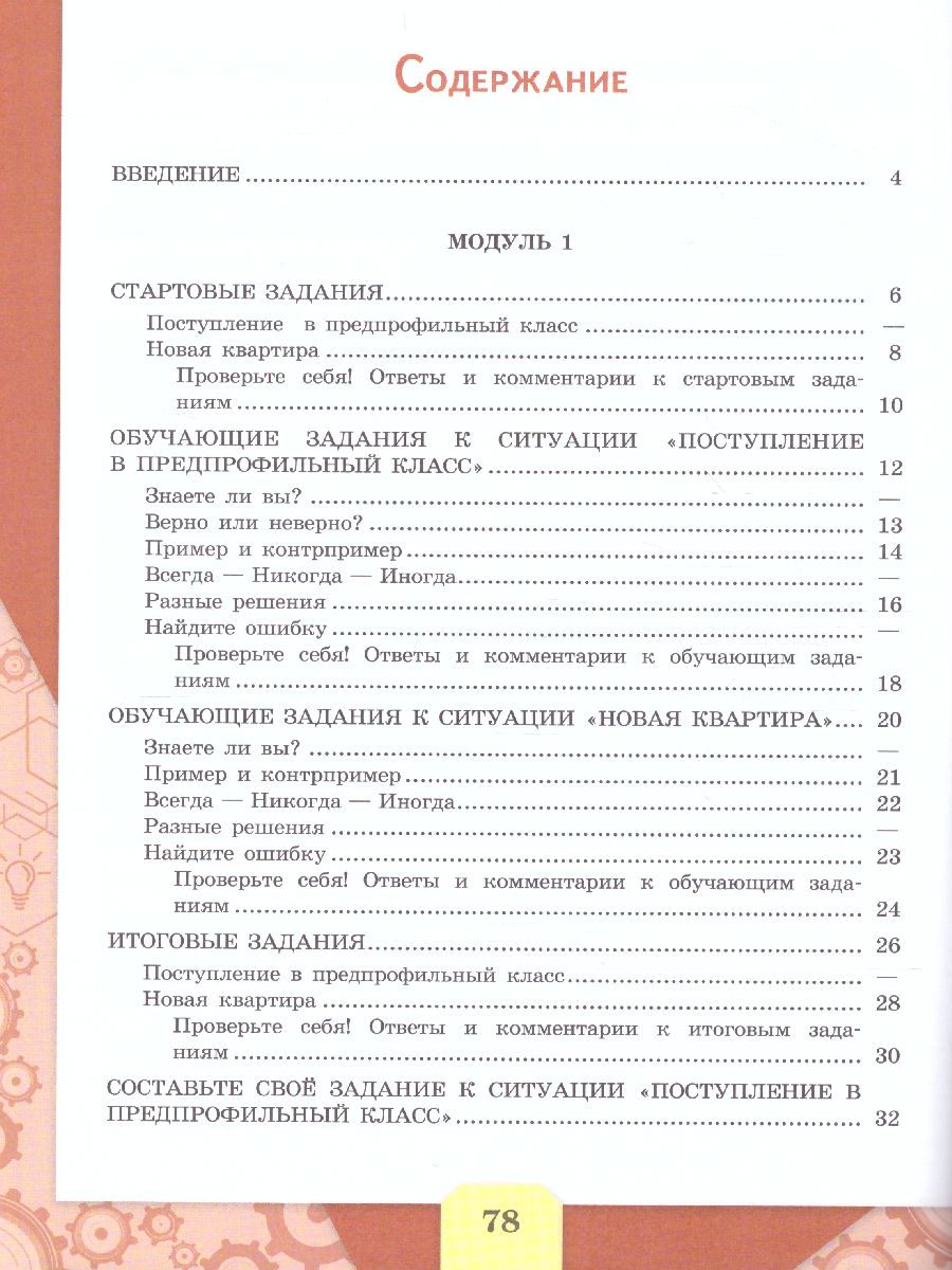 картинка Математическая грамотность. Сборник эталонных заданий. Выпуск 1. Часть 2. Для учащихся 12-13 лет от магазина Рослит